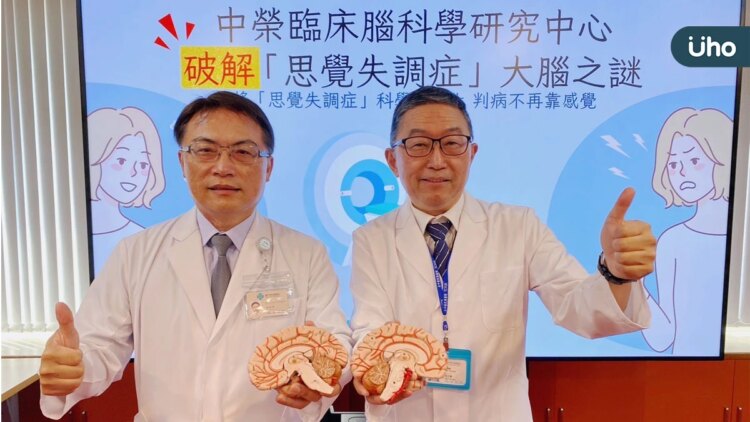 中榮臨床腦科學研究中心破解「思覺失調症」大腦之謎 中榮臨床腦科學研究中心破解「思覺失調症」大腦之謎