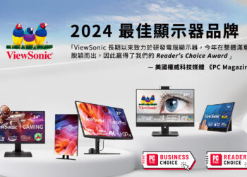 全球視訊解決方案領導者-viewsonic-再創佳績，榮獲《pc-magazine》年度雙料大獎肯定