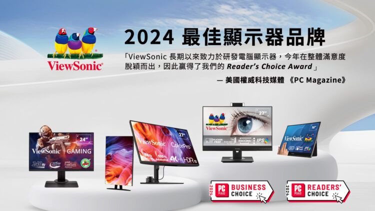 全球視訊解決方案領導者 ViewSonic 再創佳績,榮獲《PC Magazine》年度雙料大獎肯定 全球視訊解決方案領導者-viewsonic-再創佳績,榮獲《pc-magazine》年度雙料大獎肯定