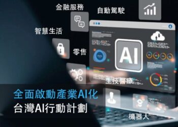ai科技將帶領台灣-走向新紀元