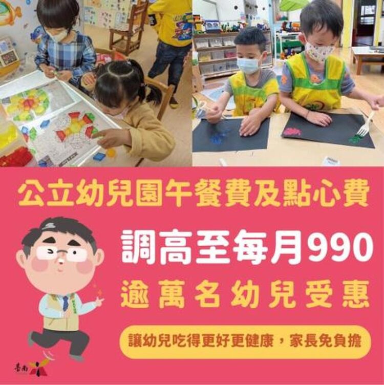 南市調增公幼午餐及點心費基準 讓幼兒吃得更健康 家長免負擔 南市調增公幼午餐及點心費基準-讓幼兒吃得更健康-家長免負擔