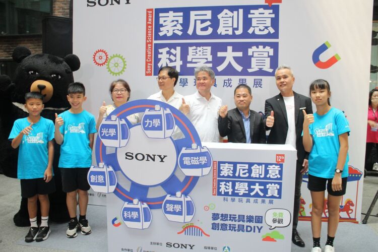 Sony 遊樂園開幕!第 12 屆索尼創意科學大賞玩具成果展暑期限定免費開放 Sony 遊樂園開幕!第 12 屆索尼創意科學大賞玩具成果展暑期限定免費開放