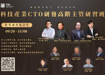 工研院號召頂尖研發專家 傳授CTO秘訣