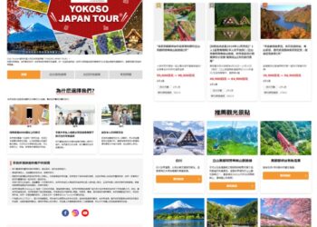 「YOKOSO JAPAN TOUR」上線 國外旅客輕鬆參加Club Tourism獨家日本行程