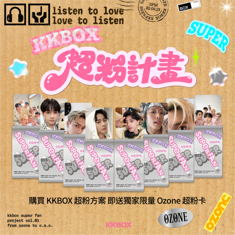 追星族必備!KKBOX 獨創「超粉計畫」成新一代粉絲應援神器 追星族必備!KKBOX 獨創「超粉計畫」成新一代粉絲應援神器
