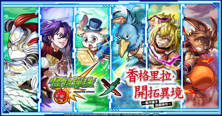 《怪物彈珠》×電視動畫《香格里拉・開拓異境》合作活動明日開跑! 《怪物彈珠》×電視動畫《香格里拉・開拓異境》合作活動明日開跑!