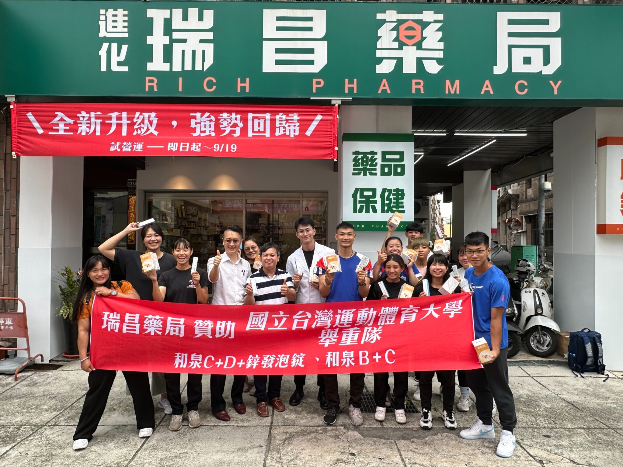中台灣在地老牌藥局重新開幕 邀請里民參加贊助台灣體育 中台灣在地老牌藥局重新開幕 邀請里民參加贊助台灣體育