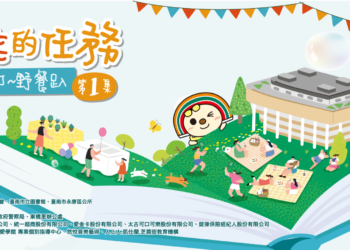 2024 Book能的任務「有何不可野餐趴」邀大家一起「玩」成 Book能任務