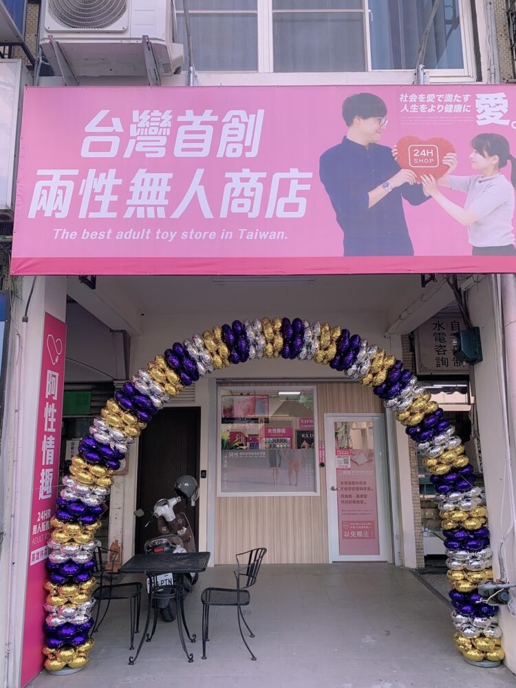 享久攜手阿性雲端科技策略聯盟 共推兩性健康市場佈局 享久攜手阿性雲端科技策略聯盟 共推兩性健康市場佈局