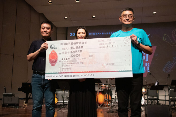「獻給台灣的爵士樂」衡山基金會攜手兩爵士樂團 舉辦慈善音樂會 「獻給台灣的爵士樂」衡山基金會攜手兩爵士樂團-舉辦慈善音樂會