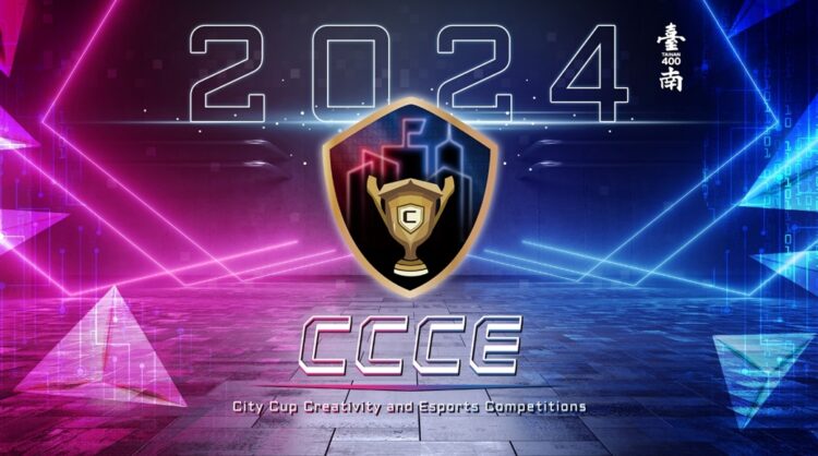 臺南市主辦「2024ccce-城市盃數位科藝電競大賽」09/05報名開跑