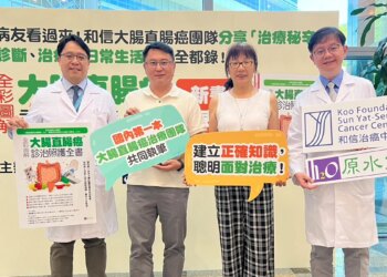 和信醫院大腸直腸癌治療透過多專科團隊的合作應用讓療效最大化！──《全彩圖解-大腸直腸癌診治照護全書》新書發表會