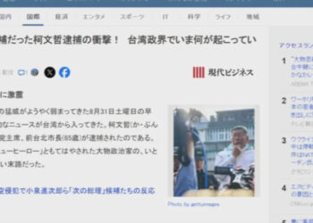 柯文哲涉京華城案再度羈押禁見，外媒高度關注；民眾黨不滿