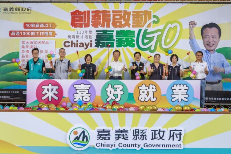 嘉義縣大型徵才登場 上千職缺吸引求職者 嘉義縣大型徵才登場-上千職缺吸引求職者