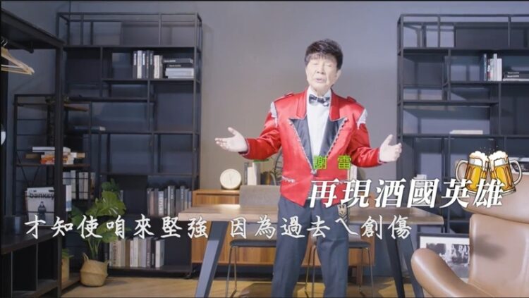 寶島歌王謝雷重磅回歸-最新專輯「再現酒國英雄」引發樂壇熱潮