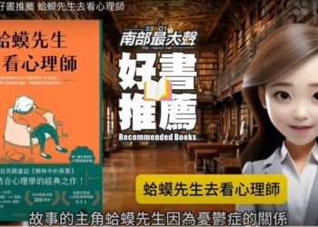 南部最大聲推出「好書推薦」系列，ai生成精華短片助推讀書風氣
