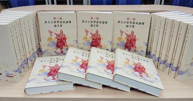 陽明山姜太公道場與文化大學產學合作-全台第一本道家文化論文集問世