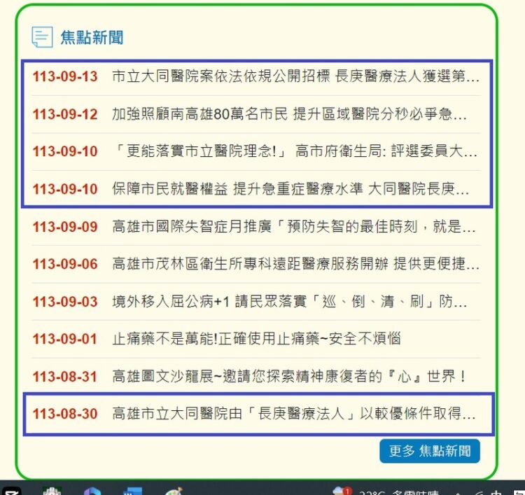 大同醫院經營權易主爭議-衛生局密集發稿-高醫抗議難平息