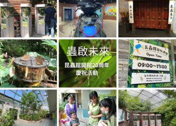 北市動物園迎昆蟲館20周年-辦嘉年華邀大家來找蟲吃蟲蛋糕