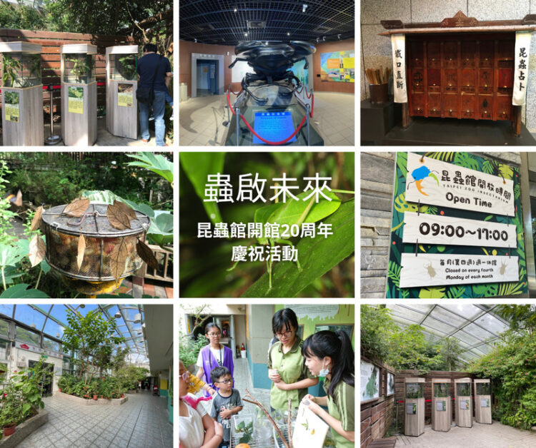 北市動物園迎昆蟲館20周年 辦嘉年華邀大家來找蟲吃蟲蛋糕 北市動物園迎昆蟲館20周年-辦嘉年華邀大家來找蟲吃蟲蛋糕