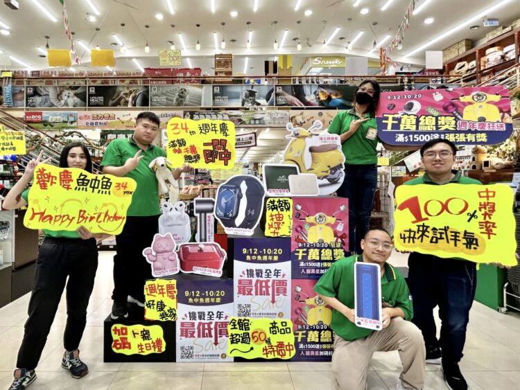 魚中魚週年慶！挑戰今年最促銷-還有總價千萬豪禮送