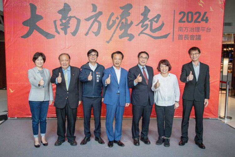 南方治理平台首長會議圓滿落幕,七縣市攜手推動大南方發展 南方治理平台首長會議圓滿落幕,七縣市攜手推動大南方發展
