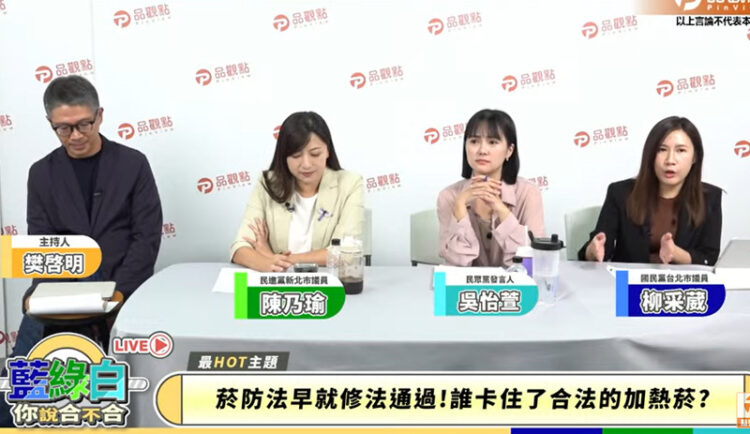 加熱菸合法化卻遲未上市 民代:延宕審查圖利水貨商監院應調查 加熱菸合法化卻遲未上市-民代:延宕審查圖利水貨商監院應調查