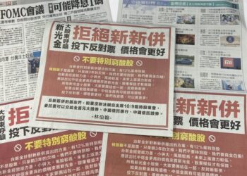 林伯翰登報反對新新併-諷台新金「特別窮酸股」上漲潛力低