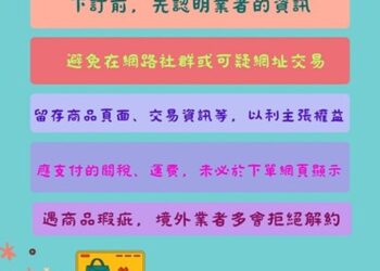 高雄關籲請民眾跨境網購先瞭解相關輸入規定-才能便捷通關