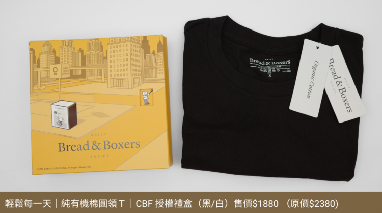 Bread & Boxers 首度與 cama Beano & Friends 攜手合作推出三款獨家禮盒探索全新消費體驗 bread-&-boxers-首度與-cama-beano-&-friends-攜手合作推出三款獨家禮盒探索全新消費體驗