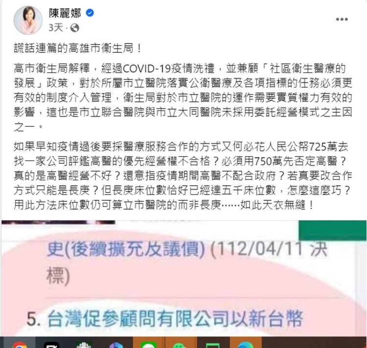 大同醫院之爭,陳麗娜:衛生局謊話連篇 衛生局:嚴正駁斥 錯置混淆 大同醫院之爭,陳麗娜:衛生局謊話連篇-衛生局:嚴正駁斥-錯置混淆