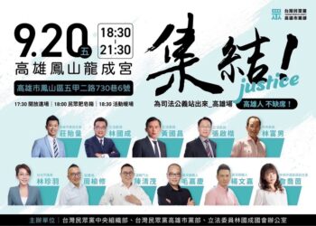 justice-集結！為司法公義站出來-高雄場