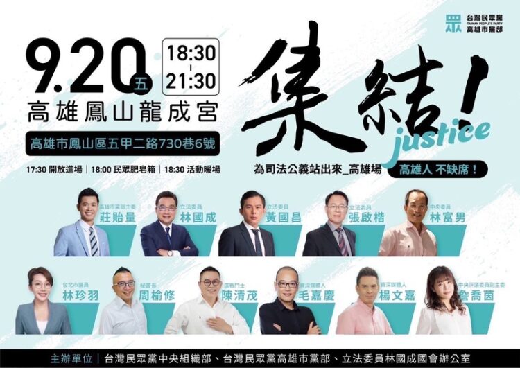 Justice 集結!為司法公義站出來_高雄場 justice-集結!為司法公義站出來-高雄場