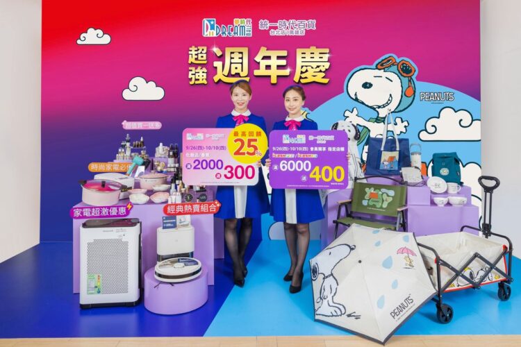 高雄夢時代「2024超強週年慶」9/26驚喜開跑