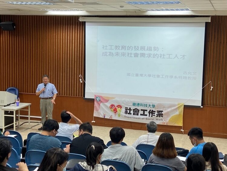 培育優質社工人才 樹科大社工系舉辦專業講座邀教師參與交流 培育優質社工人才-樹科大社工系舉辦專業講座邀教師參與交流