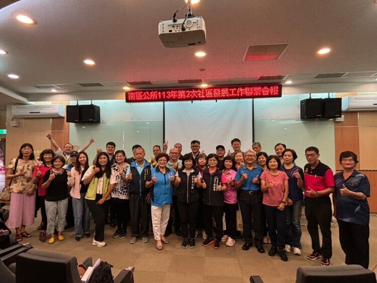 南區113年度第二次社區發展工作聯繫會報圓滿成功     南區113年度第二次社區發展工作聯繫會報圓滿成功- -