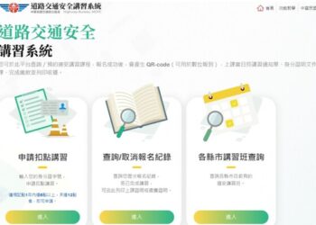 自費講習扣抵違規點數-開放網路預約申請