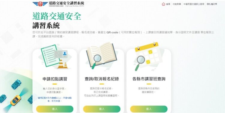 自費講習扣抵違規點數 開放網路預約申請 自費講習扣抵違規點數-開放網路預約申請