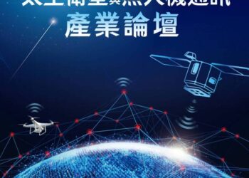 台產業科技推動協會、國家太空中心攜手嘉義縣政府-台日專家齊聚推動太空衛星及無人機通訊產業論壇