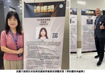 高醫大二位教師獲教育部體育奉獻獎-展現醫學大學卓越體育實力