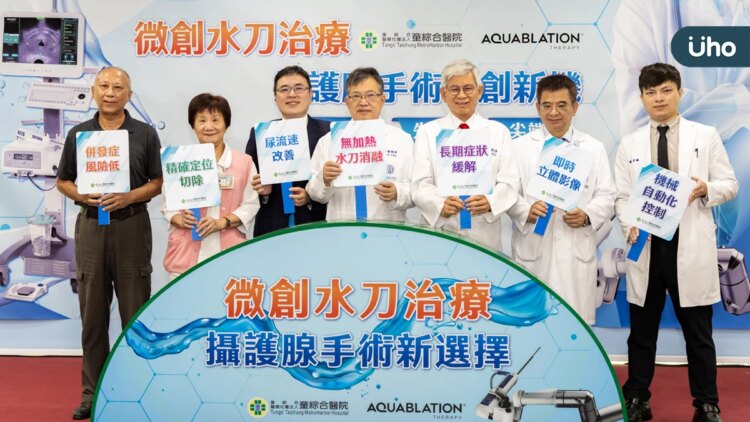 攝護腺肥大手術新選擇-微創水刀治療創新機