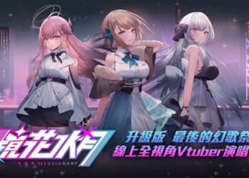 虛擬娛樂獨角獸-七大vtuber齊聚-v-stage虛擬偶像粉絲見面會-9/30起開放預約報名