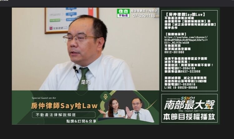「南部最大聲」攜手黃韡誠律師 推出【房仲律師Say哈Law】 助民眾破解房地產法律迷思 「南部最大聲」攜手黃韡誠律師-推出【房仲律師say哈law】-助民眾破解房地產法律迷思