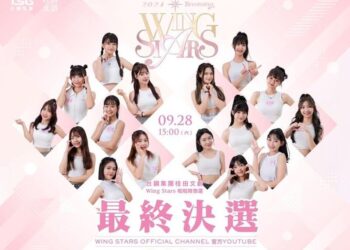 2024-becomingwingstars-總決賽出爐-7位女孩入選