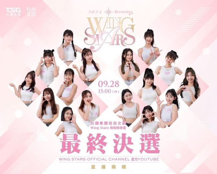 2024-becomingwingstars-總決賽出爐-7位女孩入選