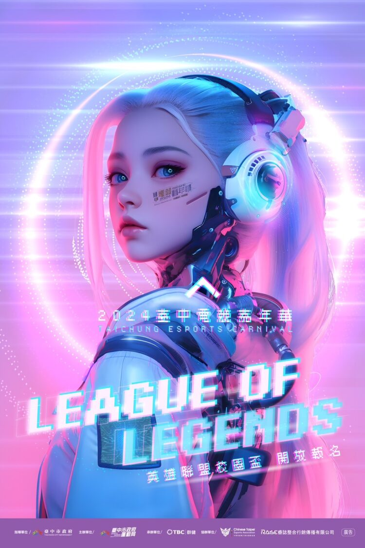 爭奪電競榮耀 2024臺中電競嘉年華現開放報名 爭奪電競榮耀 2024臺中電競嘉年華現開放報名