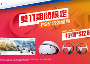 雙11限定！PS5 主機及周邊商品折扣優惠開跑