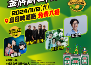 11月最嗨音樂派對「金牌創世代」總決賽火熱登場 吃喝玩樂一站滿足