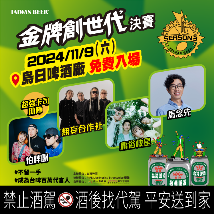 11月最嗨音樂派對「金牌創世代」總決賽火熱登場 吃喝玩樂一站滿足 11月最嗨音樂派對「金牌創世代」總決賽火熱登場 吃喝玩樂一站滿足