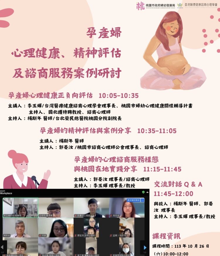 桃園孕產婦心理關懷篩檢服務 醫心學會推雙指標 桃園孕產婦心理關懷篩檢服務 醫心學會推雙指標